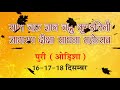 Puri Mein Kundalini Jargon Shivir KAILASHSIDDHASHRAM