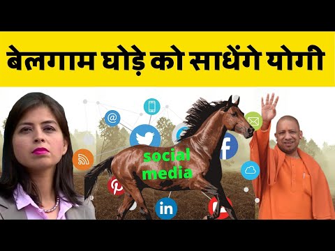 कांग्रेस करेगी ‘किसने बिगाड़ा उत्तर प्रदेश’ का नारा बुलंद, योगी लगाएंगे घोड़े को लगाम