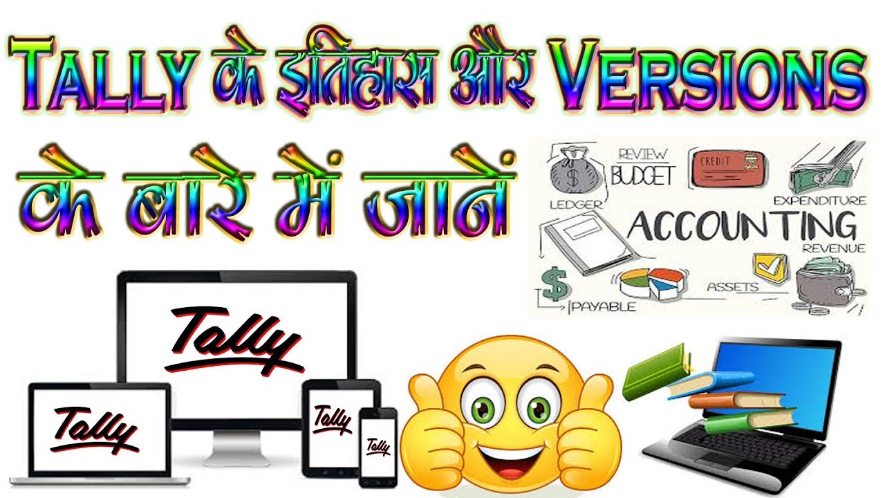 What is the History and versions of Tally [Hindi]
