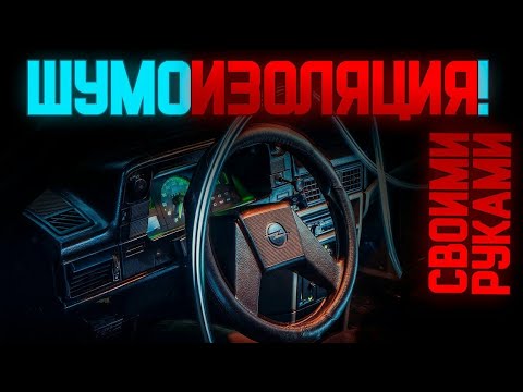 Шумоизоляция из ХЛАМА! ТОП КОМФОРТ по дешману - YouTube Шумоизоляция из ХЛАМА! ТОП КОМФОРТ по дешману - YouTube