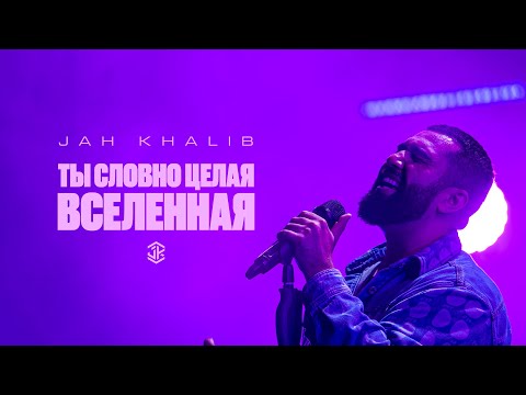 Miniatura de Ты словно целая Вселенная (You’re Like the Whole Universe)