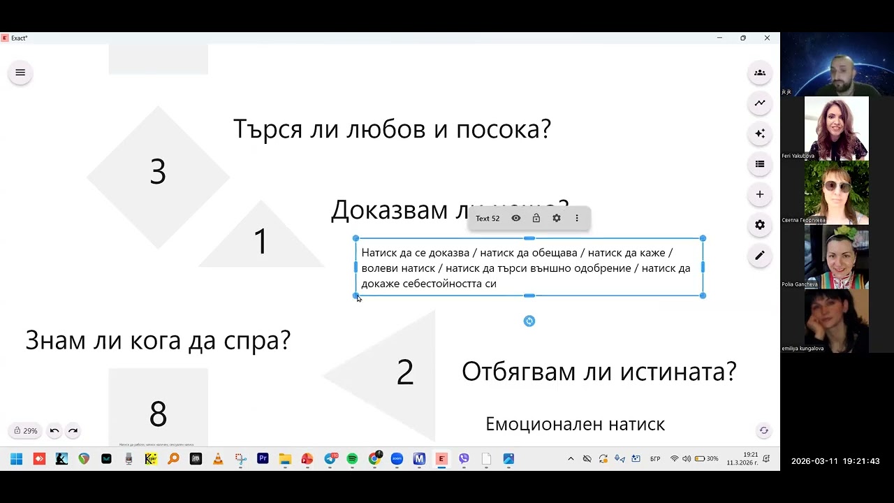 11.03.2026 - 2 ЛЕКЦИЯ (центрове, не-аз)