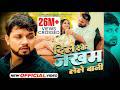 Official Video Neelkamal Singh दिल देके जखम लेले बानी Ft Diksha 