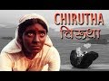 CHIRUTHA Exclusive Superhit Bollywood Hindi Movie Deepti Naval Uday Chandra