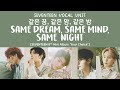 [LYRICS/가사] SEVENTEEN (세븐틴) - Same Dream, Same Mind, Same Night (같은 꿈, 같은 맘, 같은 밤)