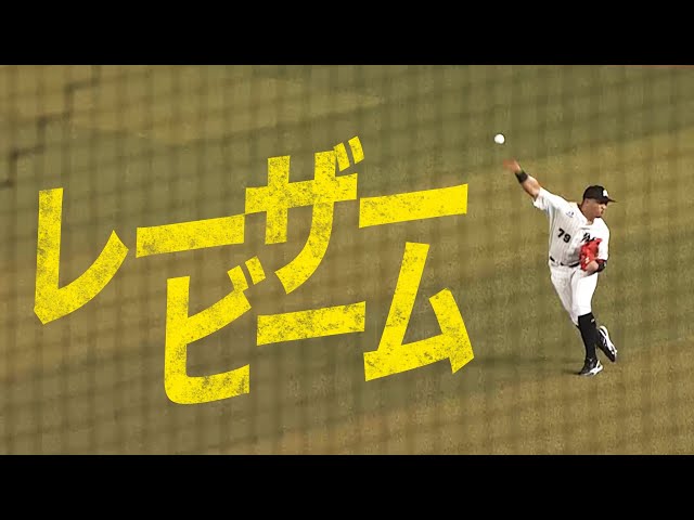 【強肩イエス!!】マーティン『超レーザービーム』で追加点阻止