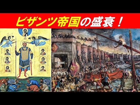 歴史文化学科 「1453年コンスタンティノープル陥落」②ビザンツ帝国の盛衰！