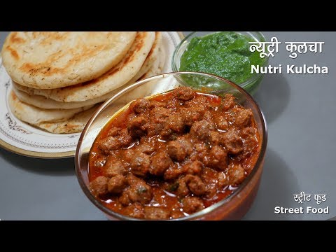 Spicy Nutri Kulcha | अमृतसरी स्ट्रीटफूड न्यूट्री कुलचा ।  | Soya Korma Kulcha