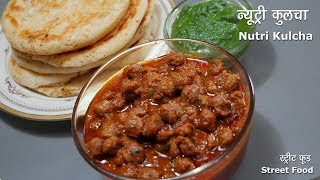 Spicy Nutri Kulcha | अमृतसरी स्ट्रीटफूड न्यूट्री कुलचा ।  | Soya Korma Kulcha
