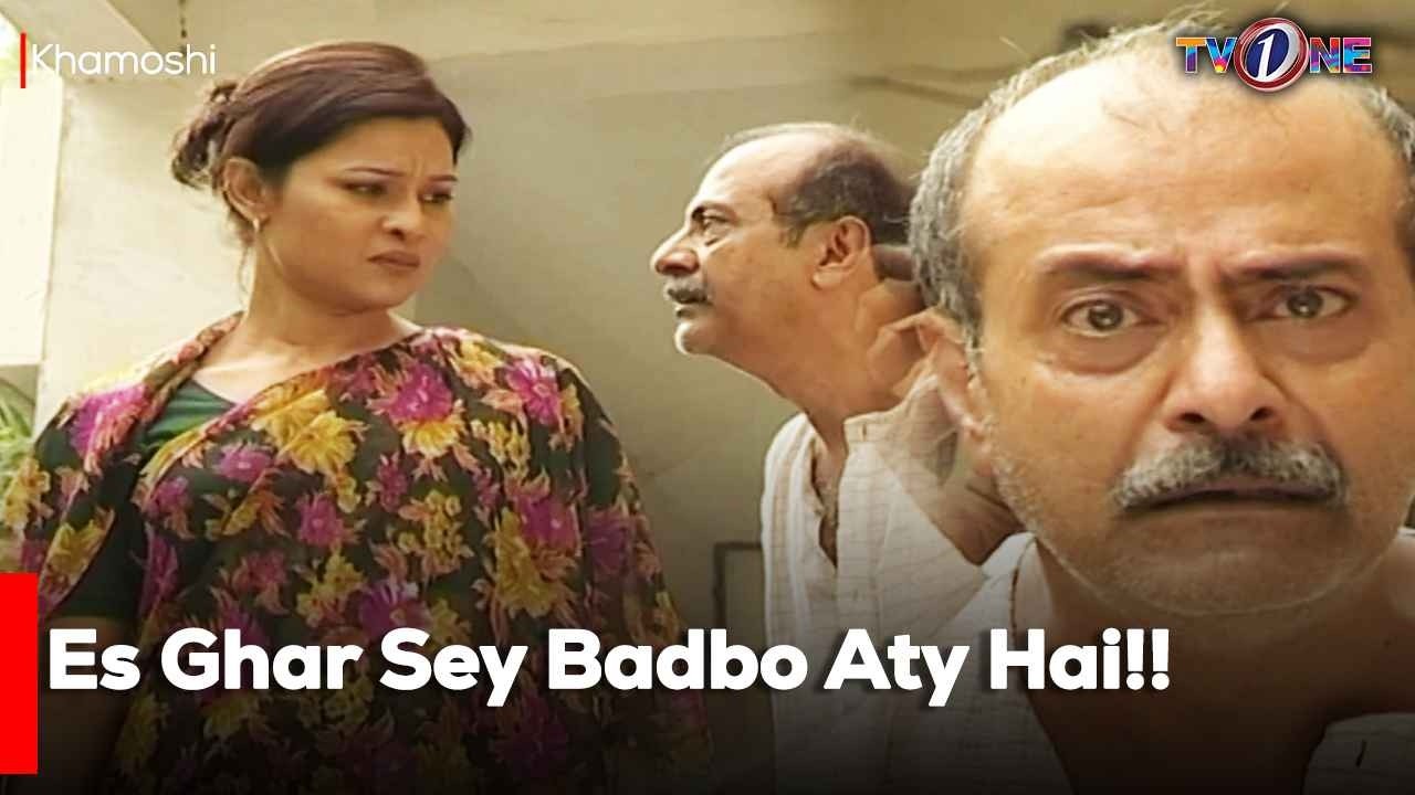 Es Ghar Sey Badbo Aty Hai!! | Telefilm | Maira Khan |  Badar Khalil | Nayla Jafri