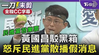 Re: [新聞] 國會改革21日續闖關 柯建銘喊話韓國瑜：