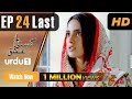 Gustakh Ishq - Episode 24 Last | Urdu1 ᴴᴰ Drama | Iqra Aziz, Noor Khan, Zahid Ahmed