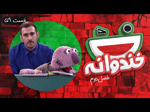 Khandevaneh S02E59 -  خندوانه فصل دوم قسمت پنجاه و نهم با کوتاه قامتان بلند همت و جناب خان