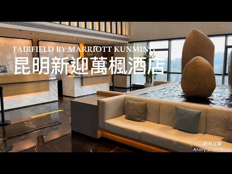 China Business Hotel - Kunming New Ying Wanfeng Hotel (2022) (Pegada Alin)