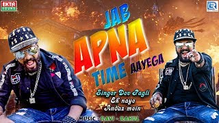 Jab Apna Time Aayega - DEV PAGLI  New DJ Dhamaka S