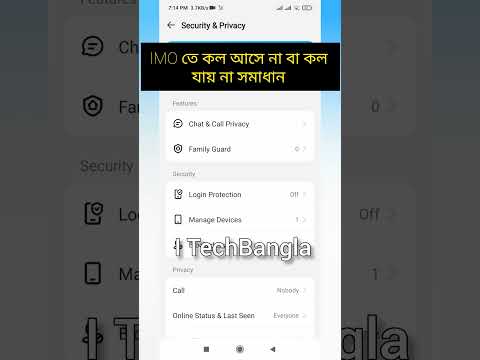 IMO তে কল আসে না বা কল যায় সমাধান।IMO outgoing or incoming calls problems  #itechbangla #imo