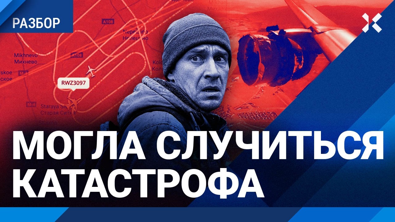 Самолет загорелся над Москвой. На сотнях рейсов проблемы. Что происходит с р?