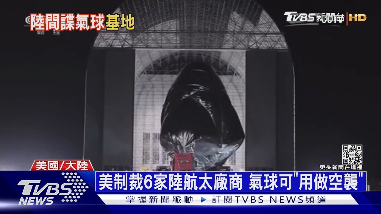 可監測也可投彈! CNN直擊陸高科技氣球工廠