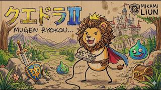 【ノンアル】ニンダイクエストⅡ #8 難破船どこだよｗ #shorts