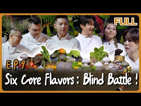 [Multi SUB] Stellar Bites EP9 — Blind Flavor Battle! Sweet, Sour, Bitter Decide Fate!