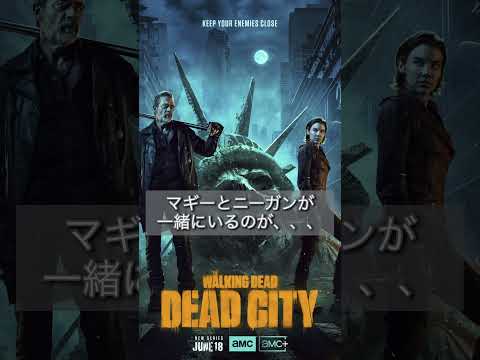 「ウォーキング・デッド」にニーガンとマギーが登場するスピンオフが登場