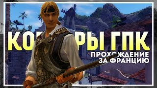 Корсары гпк снасть служащая для подъема