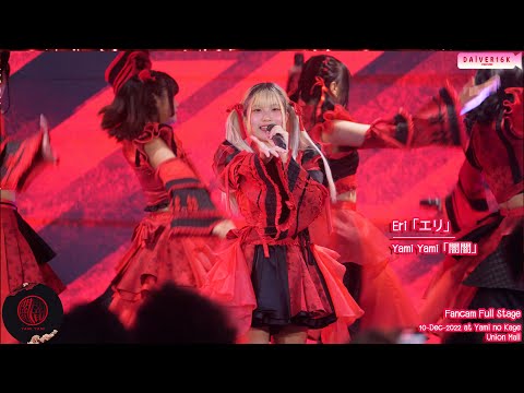 10122022 [Fancam] Eri Yami Yami • Full Stage @ Yami no Kage | Union Mall [4K]