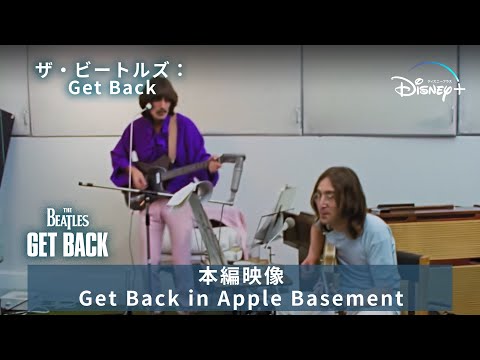 ピーター・ジャクソンのドキュメンタリー『ザ・ビートルズ:ゲット・バック』が11月に公開される