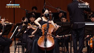 Download lagu Edward Elgar : Cello Concerto in E minor, op.85, IV. Allegro by HaYoung Lee [ 2021 BMC ] mp3