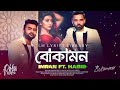 Boka Mon | বোকা মন | Habib Wahid | Imran Mahmudul | LM Lyrics Library Official Video