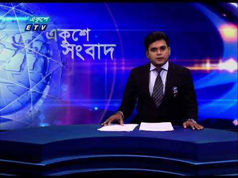11 PM News || রাত ১১টার সংবাদ || 19  August 2021 || ETV News