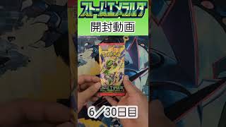 ストームエメラルダ開封6パック目 #ポケカ #ポケモンカード #ポケモンカードゲーム #ポケカ開封 #ストームエメラルダ