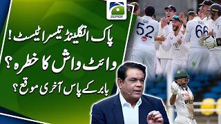Pakistan vs England 3rd Test: Pressure Mounts on Babar Azam - Rashid L