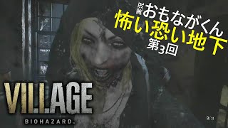 #3【バイオ8】実況プレイ_バイオハザード8やります【ホラー】