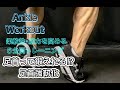 足首は強くできる‼柔軟性と筋力を高める５分間[Ankle Workout]
