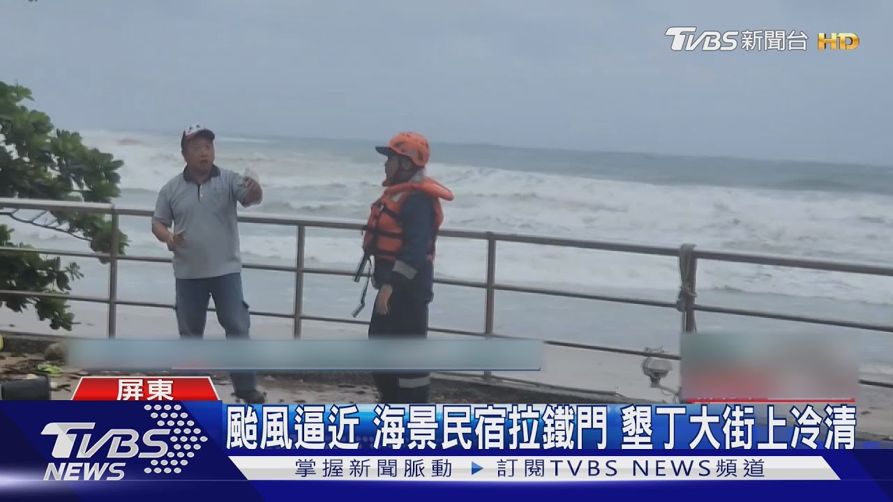 不要講不聽去海邊!山陀兒逼近高屏 海邊掀9公尺浪高