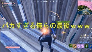 バカ二人の最後がおもろすぎるｗｗｗｗｗ