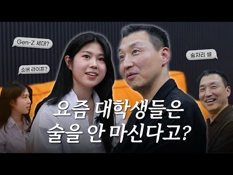 젠지 세대가 술(🍺) 마시는 법? | 후발대 ep.1