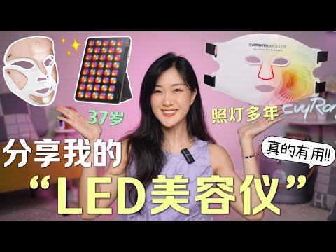 LED美容仪对比测评✨｜面罩大排灯怎么选｜如何配合护肤品？💡LED DEVICES REVIEW 2024