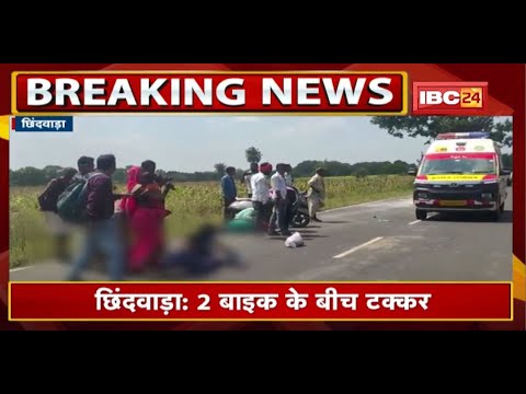 Chhindwara Accident News: Collision between 2 bikes | Father and son died on the spot in the acci...