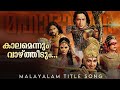 Mahabharatham Title Song Full Version Malayalam