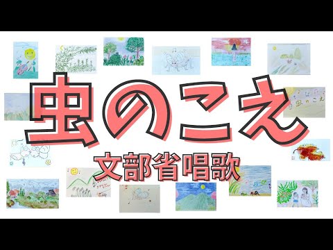 教養学科 『虫のこえ』あれ松虫がないている♪＿視聴者のみなさまと作る動画【歌でつなごう日本の一年＿9月】～HAMORI-BE～唱歌・童謡・日本の歌を歌う男声デュオ