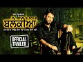 Blackia Official Trailer Dev Kharoud Ihana Dhillon New Punjabi Movie Yellow Music