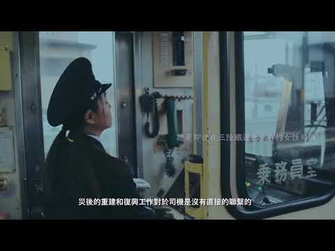 久慈良品vol.9　三陸鉄道 （繁体字版）