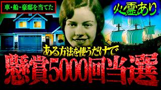 【心霊あり】引き寄せの法則でとんでもないことになった女性…ヤバい声も入りました。