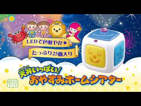 天井いっぱい！おやすみホームシアター TV-CM