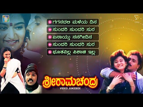 Sri Ramachandra Kannada Movie Songs - Video Jukebox | Ravichandran | Mohini | Hamsalekha