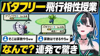 バタフリー相性に驚き「なんで？」を連発、幼児化した千速