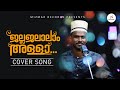 Jalla Jalalam Allah Short Cover Firdhous Kaliyaroad Full Song Will Be Soon Mizmar Records