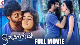 Happy Birthday Latest Kannada Full Movie HD  Sachi